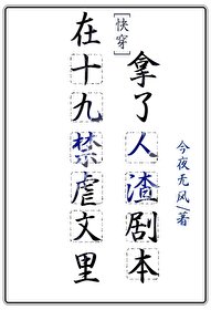 《在虐文里拿了人渣剧本(快穿)》