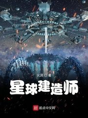 《星球建造师》