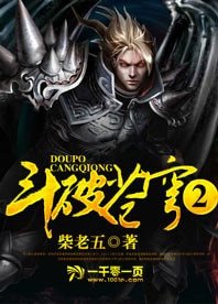 《斗破苍穹.2》