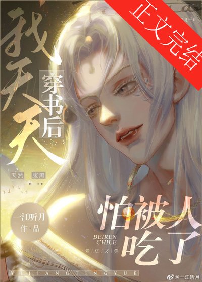 《我和反派的高危日常》