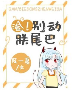 《我被羊驼算计了》