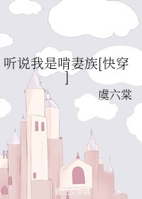 听说我是啃妻族[快穿]