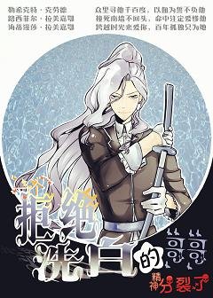 《(BL/家教同人)一个拒绝洗白的哥哥》