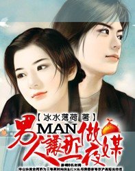 男人，让那一夜做媒简介