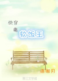 《快穿之软饭王》