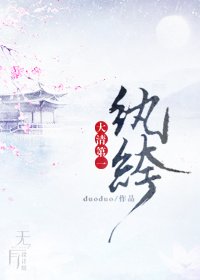 《大清第一纨绔./清穿之胤祚》