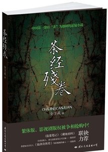 《佛海妖宅(醉神香系列1)》
