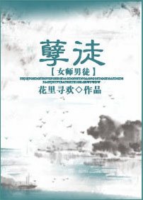 《孽徒(女师男徒)》