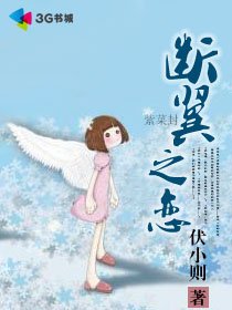 《断翼之恋》