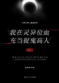 《我在灵异位面充当捉鬼高人(直播)》