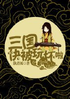 （BL/三国同人）三国校园日常