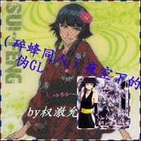 （死神同人）夜空下的