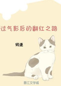 《过气影后的翻红之路》