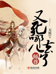 《师尊又死哪儿去了》