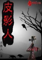 《皮影人》