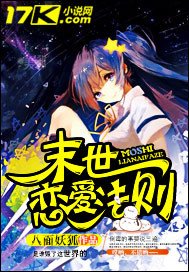 《末世恋爱法则》