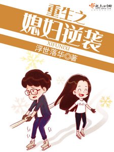 《重生之媳妇逆袭》