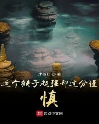 《这个猴子超强却过分谨慎》