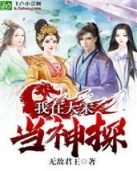 《我在大宋当神探》