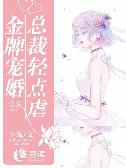 金牌宠婚