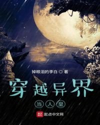 《穿越异界当人皇》