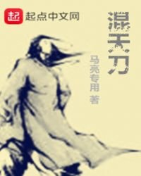 《混天刀》