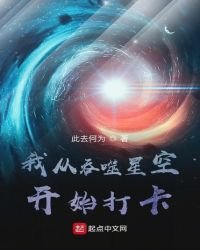 《我从吞噬星空开始打卡》