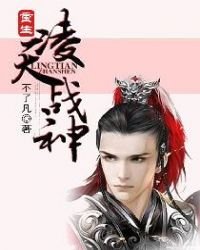 《重生凌天战神》