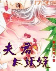 《夫君太妖娆》
