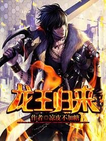 《龙王归来(王浪林雅琪)》