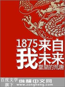 《1875我来自未来》