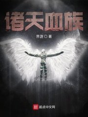 《诸天血族》