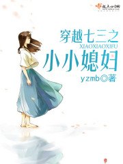 《穿越七三之小小媳妇》