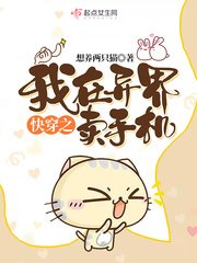 《快穿之我在异界卖手机》