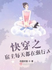 《快穿之宿主每天都在强行A》