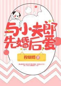 《与小夫郎先婚后爱》