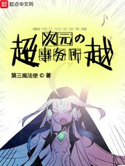 《(综漫同人)超越次元的事务所》