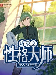 《(精灵宝可梦同人)精灵之性格大师》