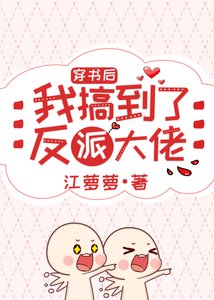 《绝对救赎/穿书后我搞到了反派大佬》