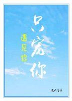 《遇见你,只宠你》