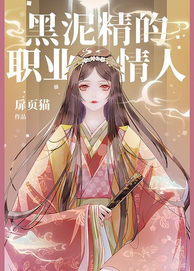 （综漫同人）黑泥精的大和抚子