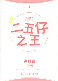 《(综漫同人)二五仔之王》