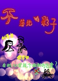 《不落地的影子》