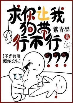 《(综漫同人)求你让我狗带行不行?》