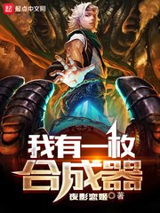 《我有一枚合成器》