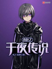 《(火影同人)木叶之千夜传说》