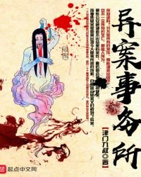 《异案事务所》