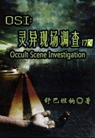 《灵异现场调查》
