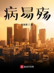 《病易殇》
