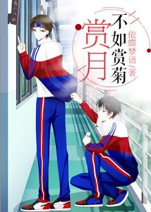 《赏月不如赏菊》